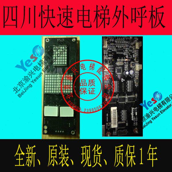 四川快速电梯外呼显示板Intl2000-DV/V1 EX快速原装全新当天发货
