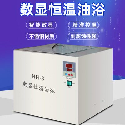24升高温油浴HH-S温度数显恒温油浴 水浴油浴 300度400度油浴锅