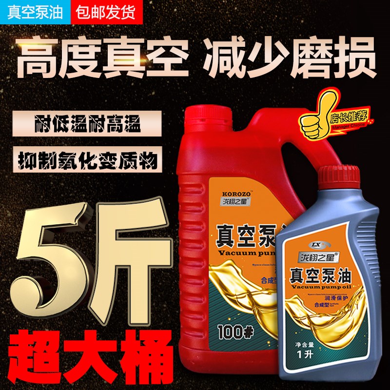 合成型真空泵油100号旋片式真x空机油真空包装机油100#真空泵专用