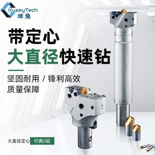 坤兔大孔径定心u钻暴力钻深孔加工VMD可调式转位快速钻45内冷钻杆