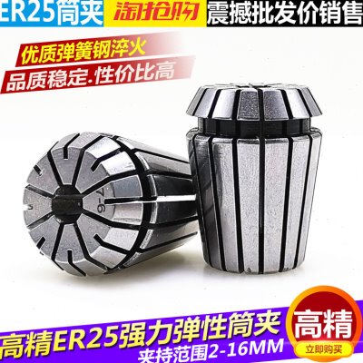 25 嗦咀 雕刻机夹头 铣夹头16MM夹头夹弹ERER夹头 1性25 筒MM-