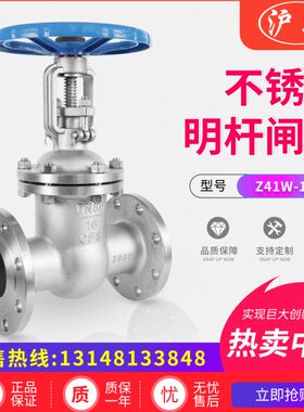 Z416 /不锈钢/W P30硬阀门上海沪工法兰闸阀R3-L密封蒸汽化工1641