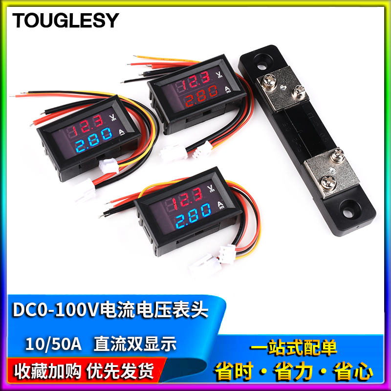 DC0-100V直流电l压电流表头 1A 10A 50A 100A 双显示双色数字数显