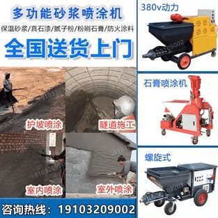 多功能喷浆机全自动墙面拉毛粉墙抹灰厚型防火涂料水泥砂浆喷涂机