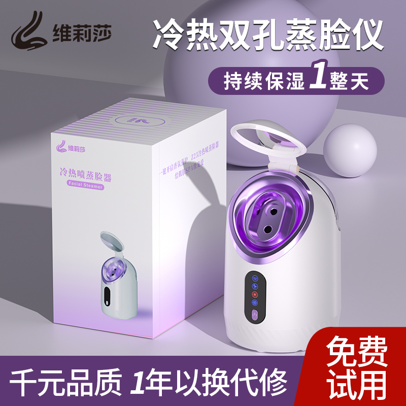 维莉莎热喷蒸脸器家用美容仪器纳米加湿补水仪脸部洁面保湿喷雾机