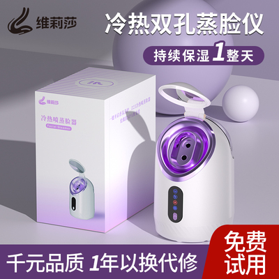 维莉莎热喷蒸脸器家用美容仪器纳米加湿补水仪脸部洁面保湿喷雾机