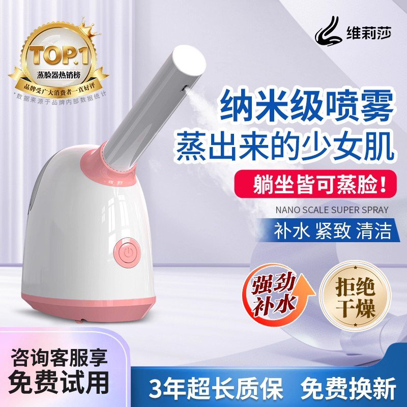 维莉莎热喷蒸脸器纳米喷雾补水仪美容仪家用蒸眼仪打开毛孔蒸脸仪