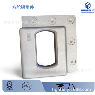 集装箱方舱铝角件 压铸铝合金工艺 表面抛丸处理 泰德利批量供应