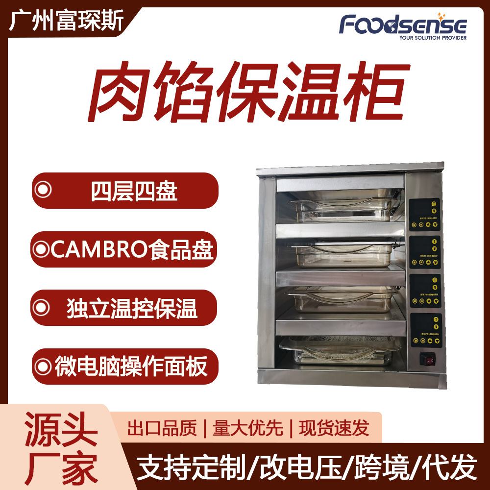 富琛斯四层四盘汉堡肉保温柜快餐连锁店西式快餐专用肉馅保温柜