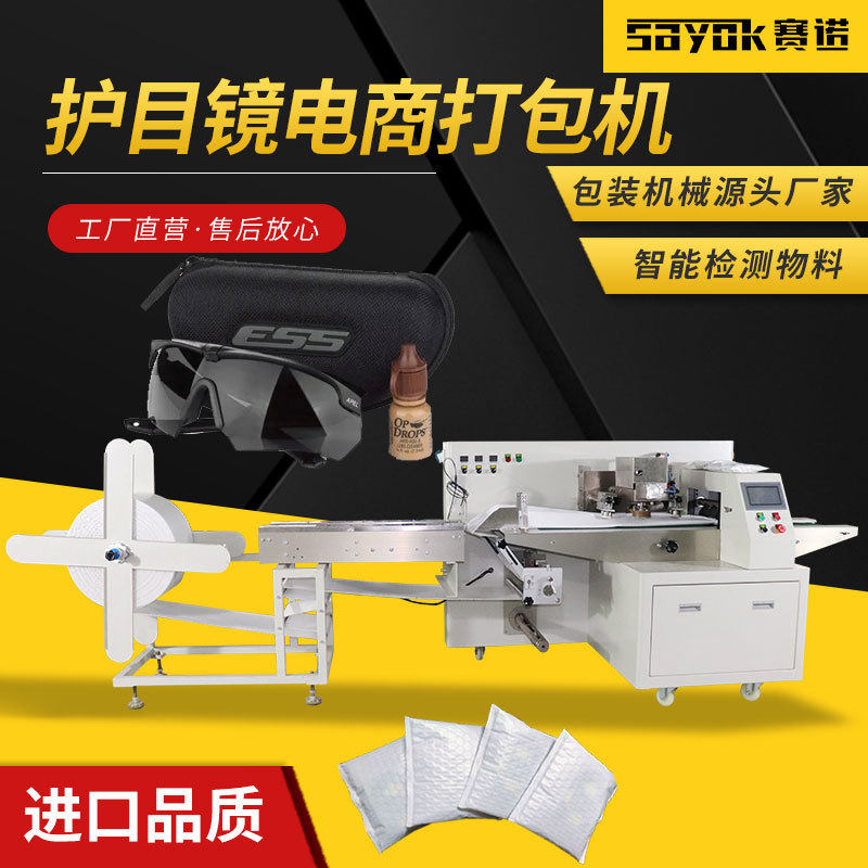 护目镜气泡膜袋机器三维包装机封口全自动折叠机枕式电商打包机,机械设备,其他机械设备,淘宝优惠券,粉丝福利购,淘宝优惠卷
