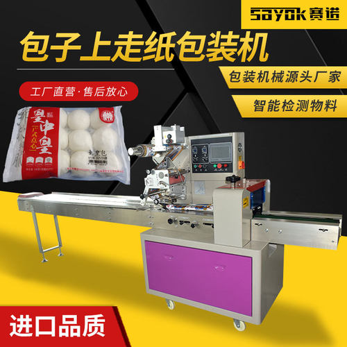 高速全自动枕式包装机速食包子食品封口套袋设备三维折叠打包机器
