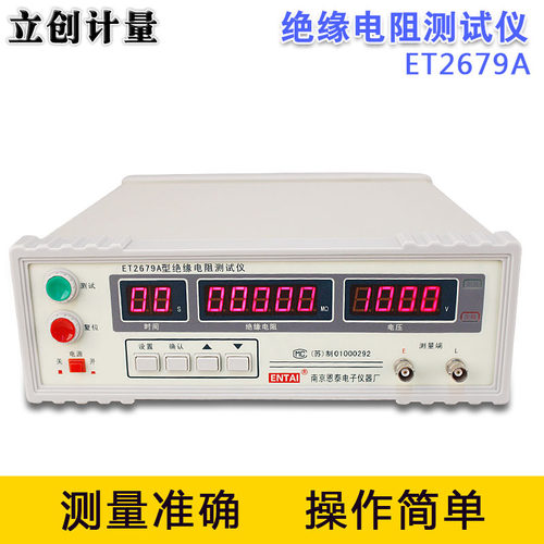 特价 供应ET2679A可报警数字绝缘电阻测试仪