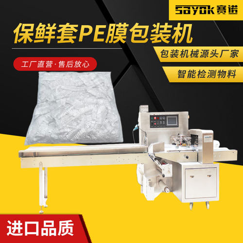 保鲜套PE膜机器包装连续制袋给袋机全自动枕式封口电商打包机设备