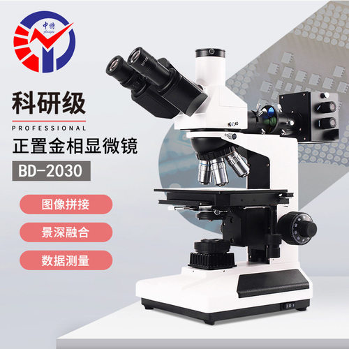 中特BD-2030金相显微镜图像拼接