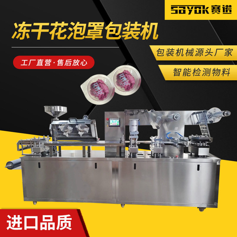 冻干花茶泡罩包装机全自动高速机械设备便携花茶泡茶打包封口机,机械设备,其他机械设备,淘宝优惠券,粉丝福利购,淘宝优惠卷