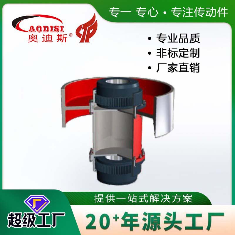 源头工厂AODISI齿式联轴器制动盘齿式连轴器鼓形齿联轴器加工