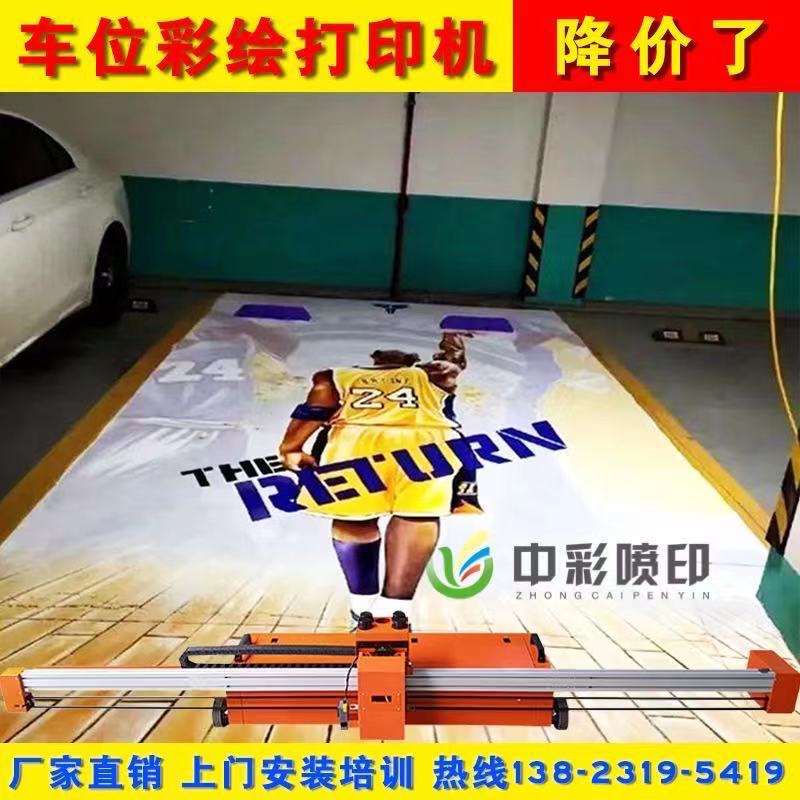 停车位涂鸦打印机3D地面打印机5D墙体彩绘机大型地下停车场喷绘机