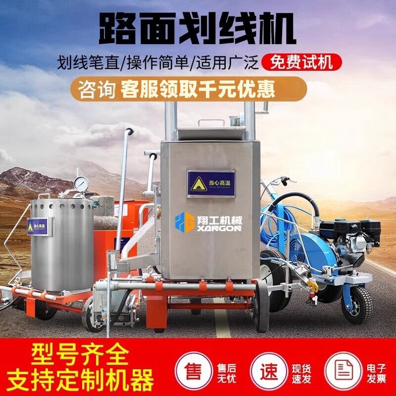 高速公路热熔划线机斑马线足球场标线机设备小区停车位冷喷划线机