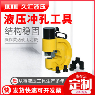 液压冲孔工具厂家供应 电力开孔机 分体式液压穿孔机