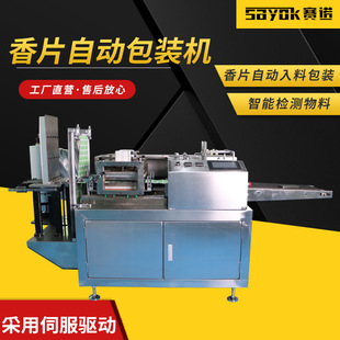 365D 机四边封封口机SN 小香皂自动下料包装 机香片高速四边封分装