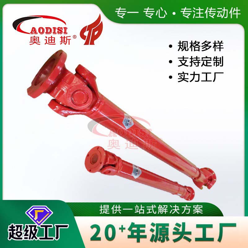 厂家直销AODISI十字轴式万向联轴器传动轴伸缩短型万向联轴加工