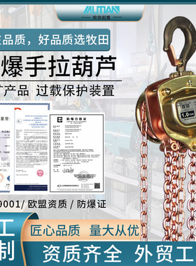 牧田MSAE型矿用防爆手拉葫芦 1t2t3t防爆手动葫芦铝青铜起重葫芦