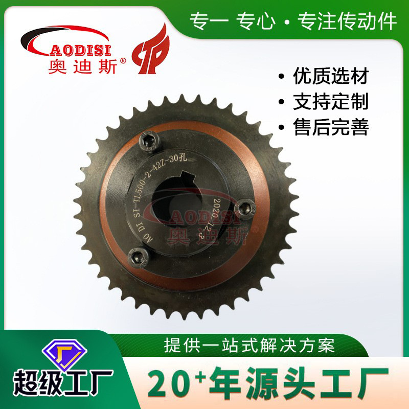 厂家直销AODISI链条摩擦式扭力限制器带链片安全离合扭力限制器