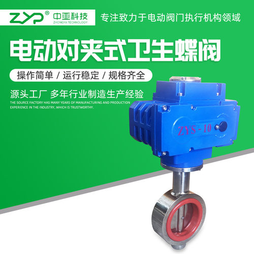 供应电动304/316L不锈钢对夹式卫生级蝶阀