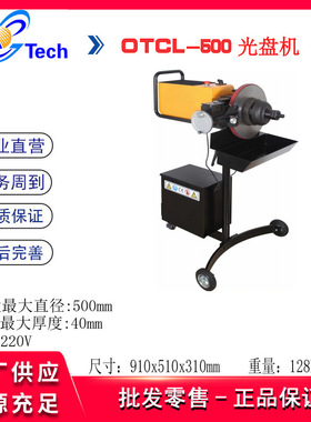 245厂多功能刹车盘修复机光碟机制动盘磨碟机光盘机车床OTCL500