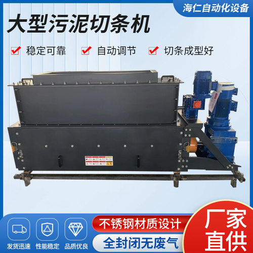 304不锈钢污泥切条机大型环保污泥切割机 自动开合污泥切条成型机