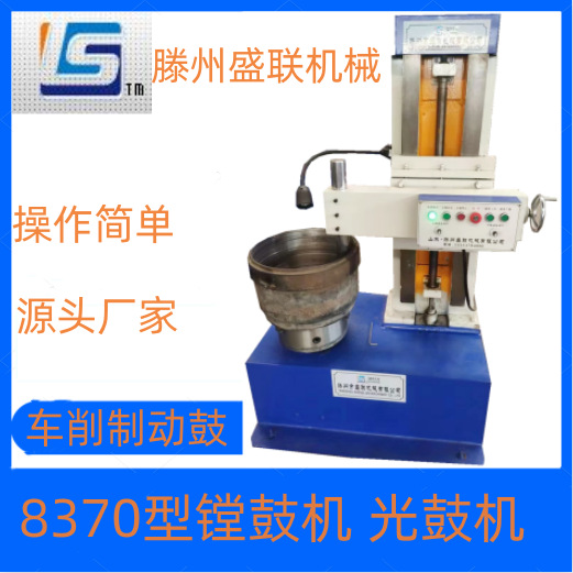 8370型镗鼓机光片机 车削制动鼓 双变频镗鼓机 三爪卡盘镗鼓机
