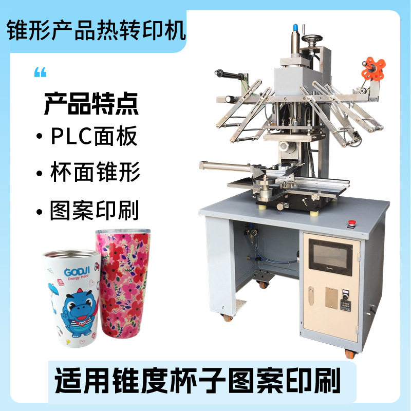 塑料杯锥形杯热转印机 锥度杯子热转印机 多功能印刷热转印机,办公设备/耗材/相关服务,其它,淘宝优惠券,粉丝福利购,淘宝优惠卷