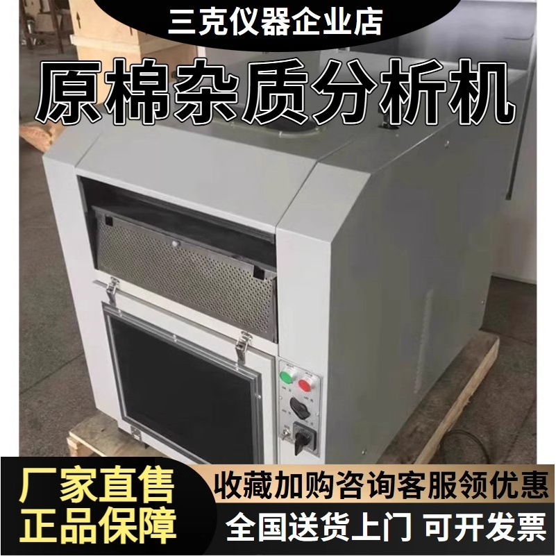 YG-041原棉杂质分析机棉卷生条含杂量和棉性化学纤维疵杂质试验机