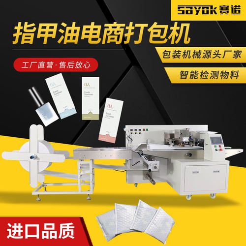 指甲油气泡膜袋机器全自动三维包装机枕式包装机封口电商打包机