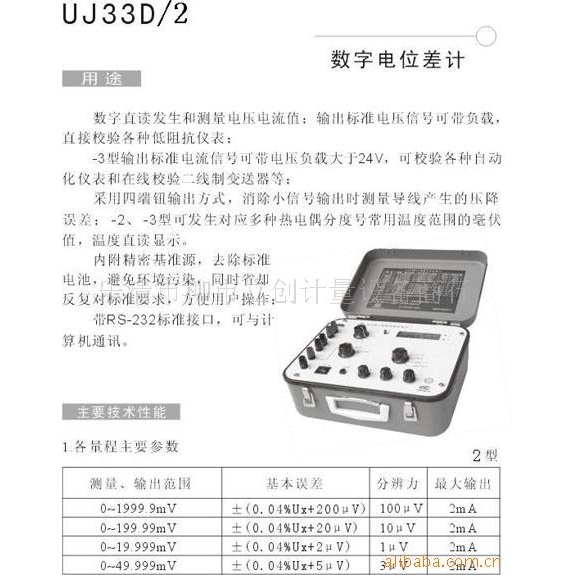 特价 供应数字式直流电位差计,电位差计UJ33D-2