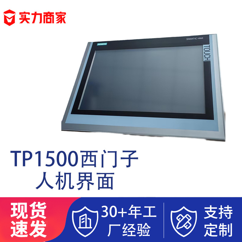 SIEMENS触摸屏 6AV2124 人机界面机械生产操作柜显示屏设备