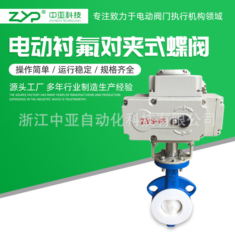供应耐强酸强碱腐蚀调节型电动衬氟对夹式蝶阀D971F46