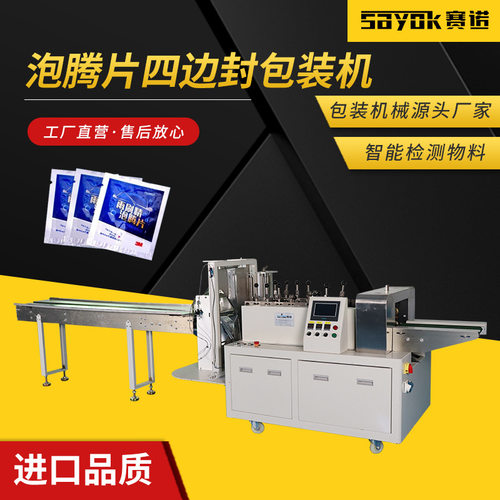 清洁泡腾片包装机茶具杯子清洗片四边封口全自动打包机支持非标