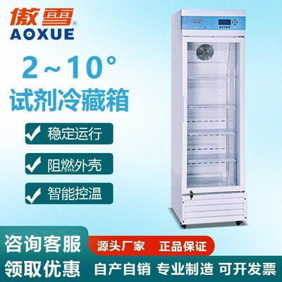 厂家供应+2～+10℃恒温YPX-273低温冷藏冰箱温控冷链节能控温