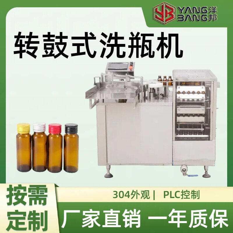 全自动转鼓式洗瓶机离子水冲洗玻璃圆瓶设备流水线
