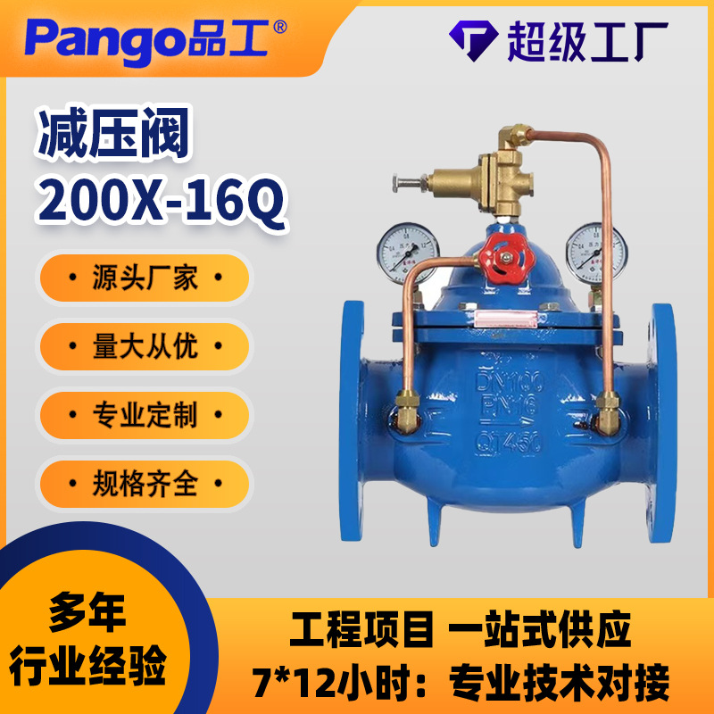 200X-16Q减压阀球墨铸铁给排水DN50-600阀门