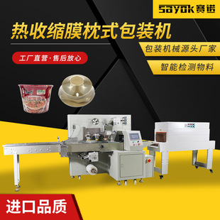 碗筷水果牛奶食品热收缩膜枕式包装机打包机全自动套袋三维包装机