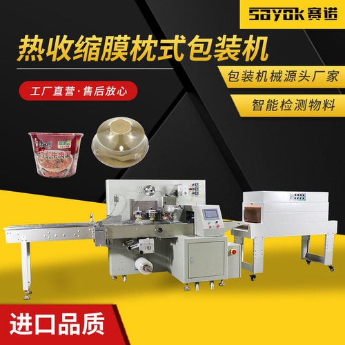 碗筷水果牛奶食品热收缩膜枕式包装机打包机全自动套袋三维包装机