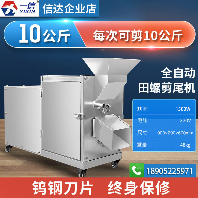 【新款】一次可剪50斤的田螺（钉螺）去尾机大量现货,五金/工具,碎草机,淘宝优惠券,粉丝福利购,淘宝优惠卷