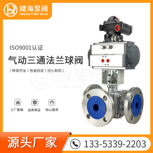 304不锈钢气动Q644F L型三通球阀 Q645F气动三通法兰球阀T型