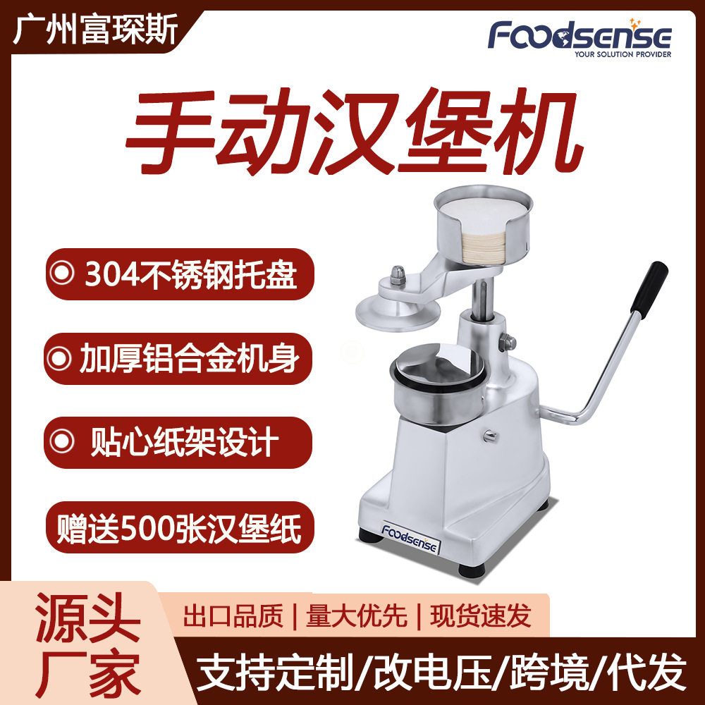 富琛斯100/130/150mm肉饼压制机铝合金机身牛肉鸡肉手动汉堡机,工业油品/胶粘/化学/实验室用品,其他实验器材,淘宝优惠券,粉丝福利购,淘宝优惠卷