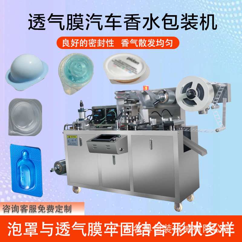 便携装漱口水液体泡罩包装机 果冻杯泡罩液体灌装机 香水透气膜