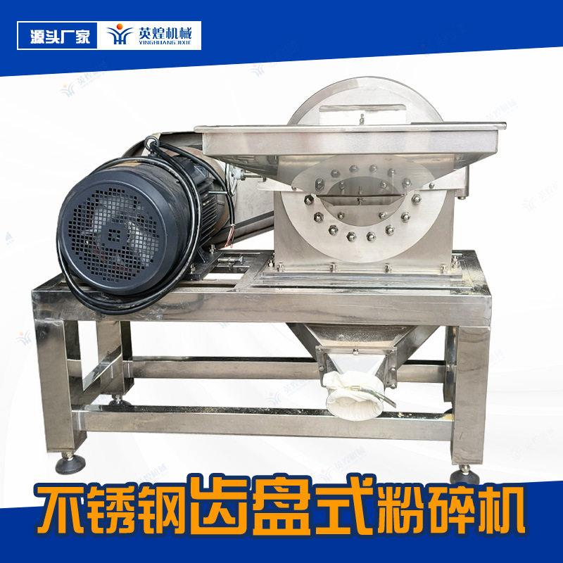 不锈钢齿盘粉碎机 莳萝籽 黄瓜籽 麦麸磨粉机