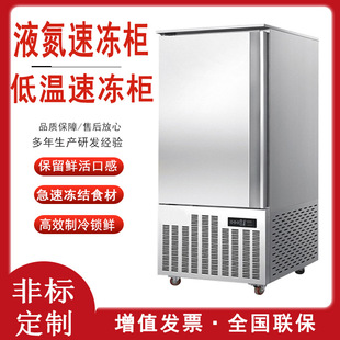 液氮速冻机柜式低温-196度急冻柜保鲜速冻柜商用冷冻设备厂家直供