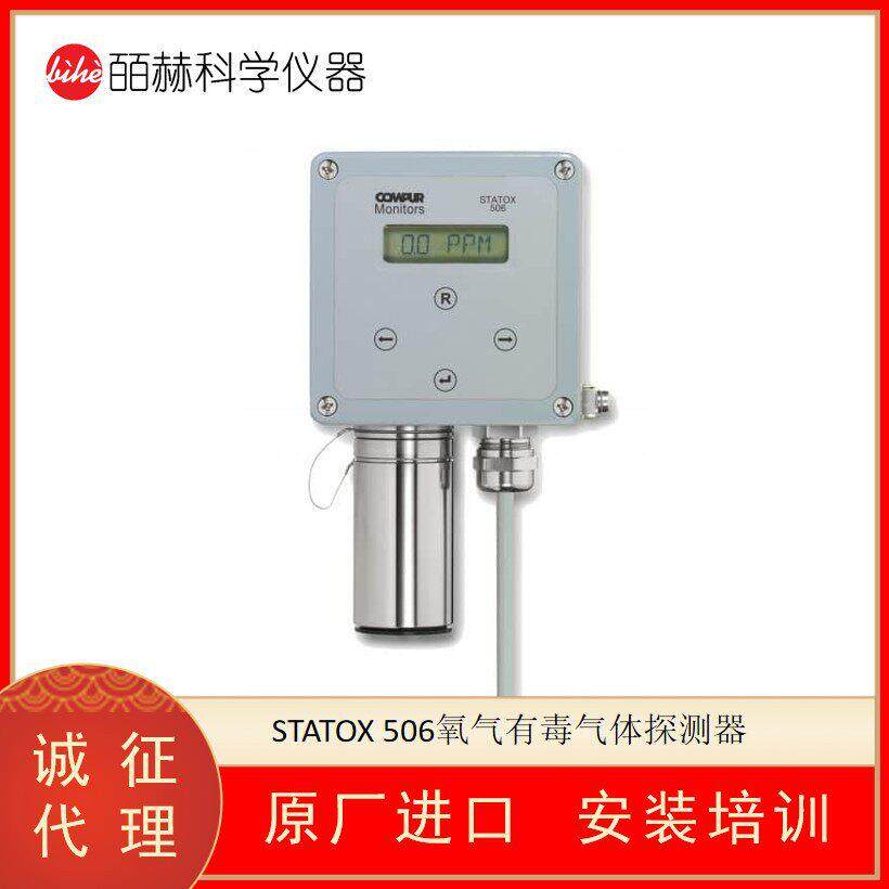 德国 STATOX 506固定式氧气有毒气体探测器